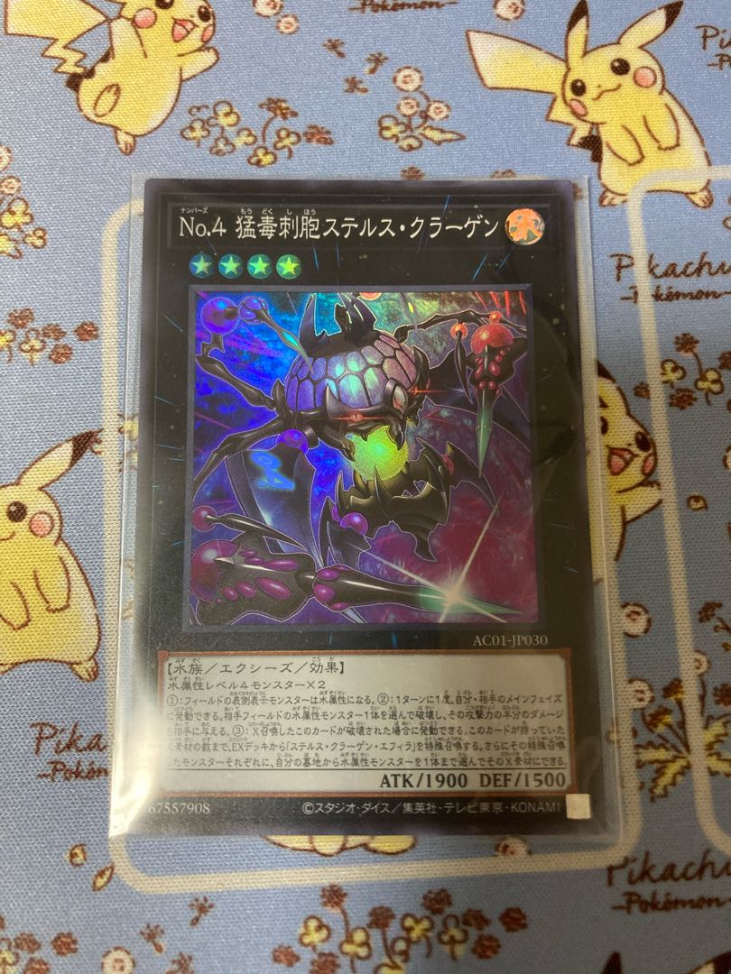 No.4 猛毒刺胞ステルス・クラーゲン スーパーレア