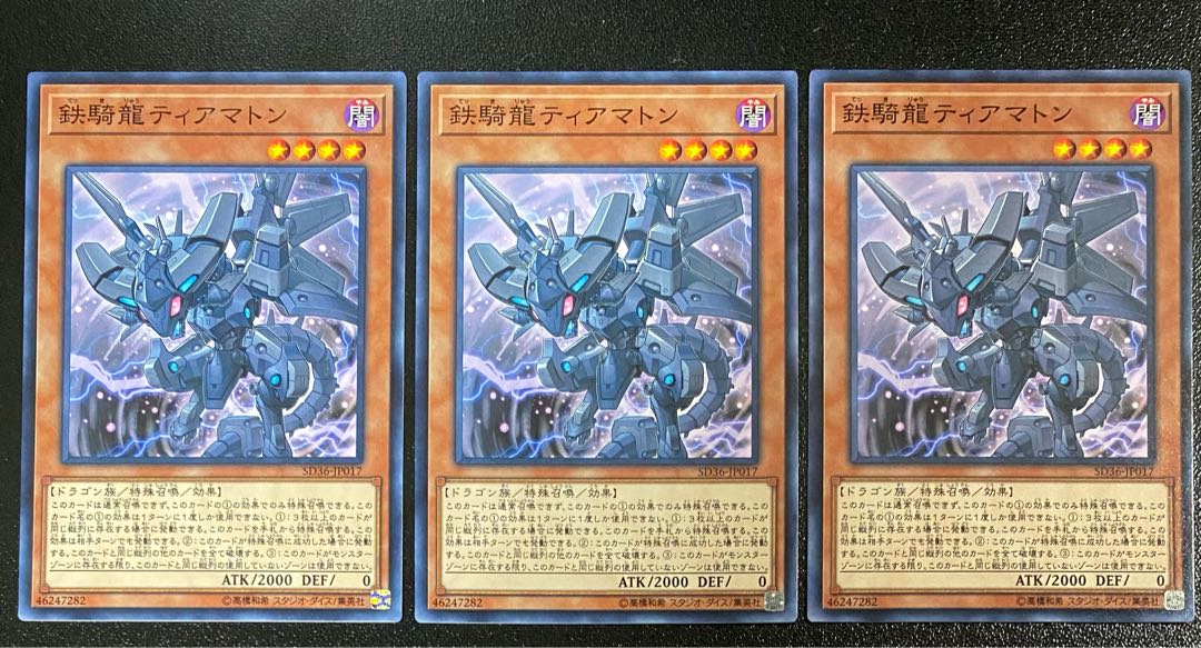 鉄騎龍ティアマトン　3枚