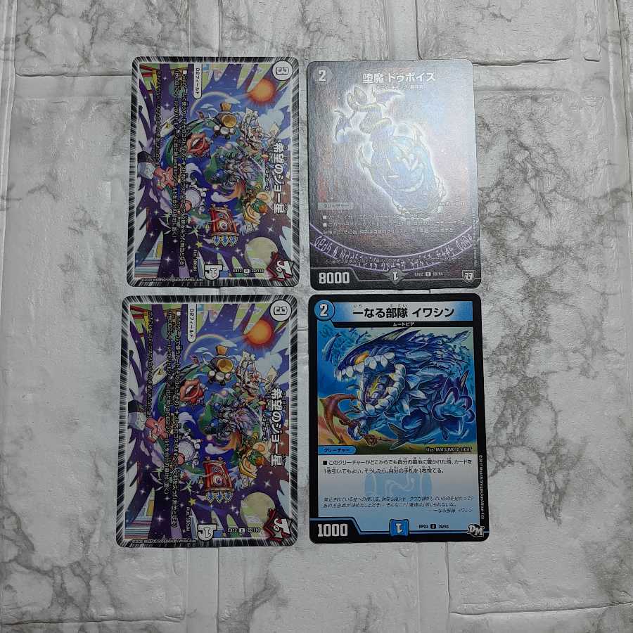 希望のジョー星 一なる部隊 イワシン 堕魔 ドゥポイズ