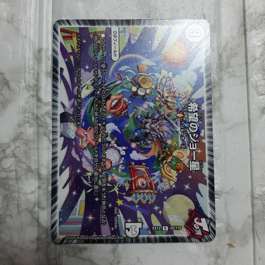 希望のジョー星 一なる部隊 イワシン 堕魔 ドゥポイズ