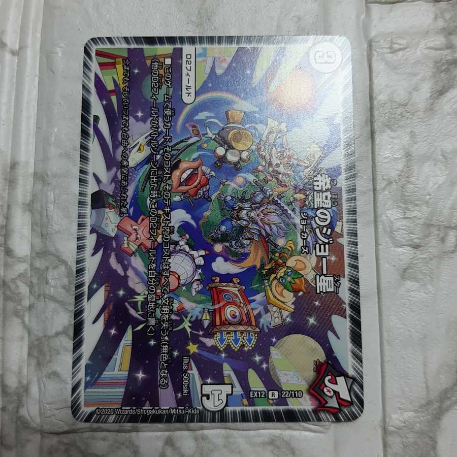 希望のジョー星 一なる部隊 イワシン 堕魔 ドゥポイズ