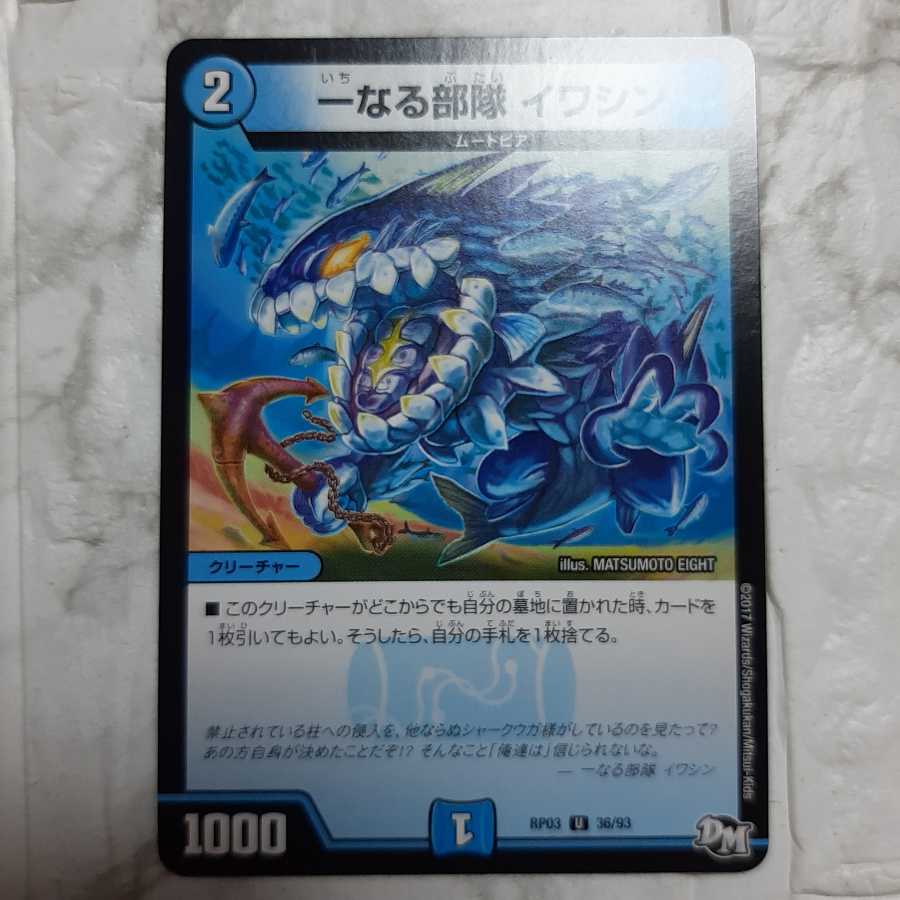 希望のジョー星 一なる部隊 イワシン 堕魔 ドゥポイズ