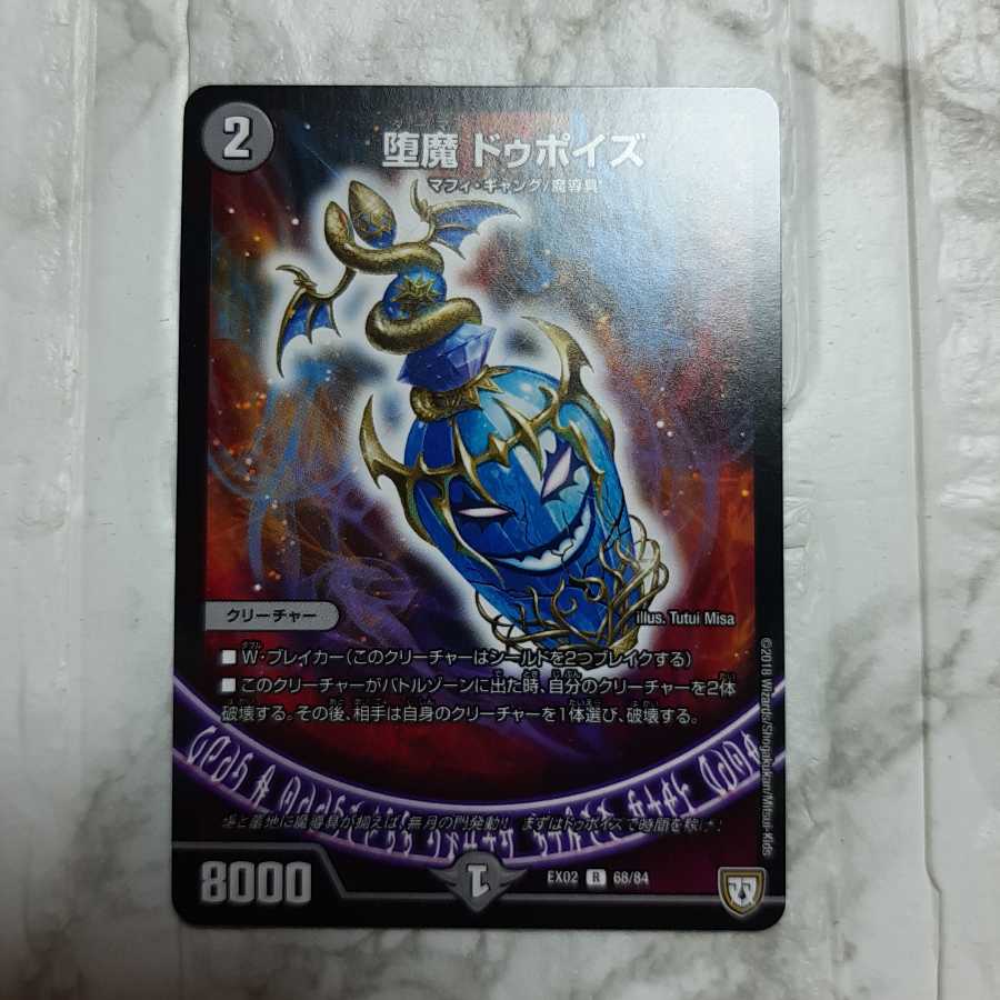 希望のジョー星 一なる部隊 イワシン 堕魔 ドゥポイズ