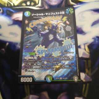 ソーシャル・マニフェストII世