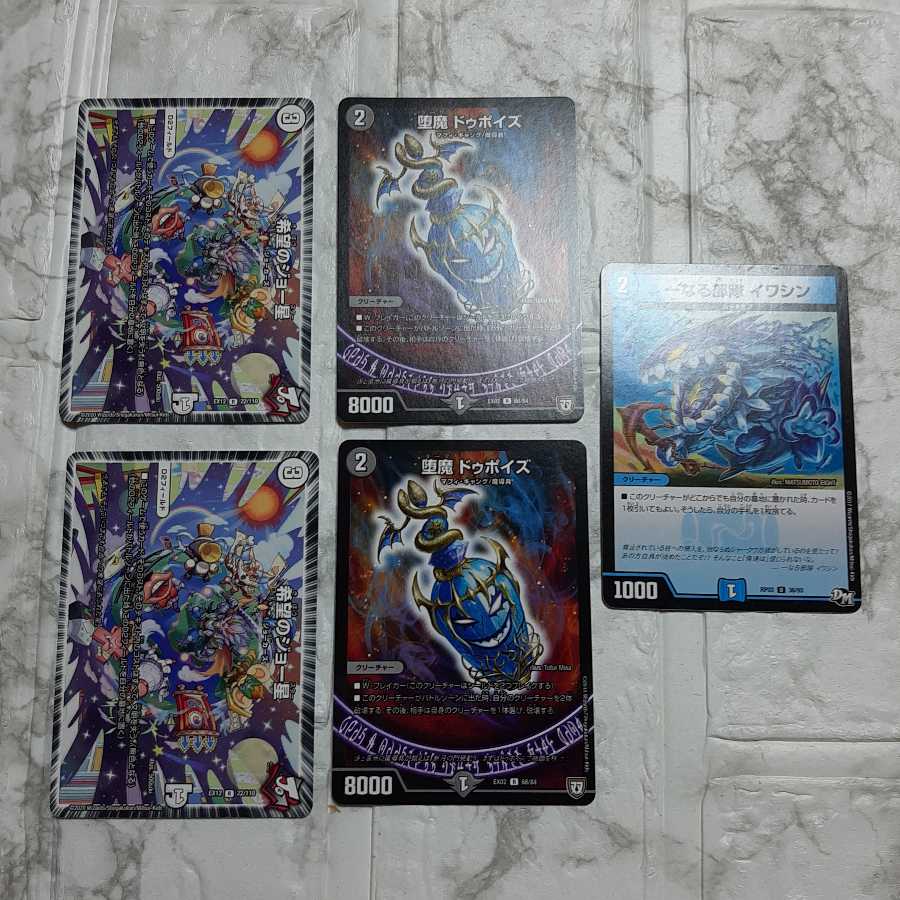 希望のジョー星 一なる部隊 イワシン 堕魔 ドゥポイズ