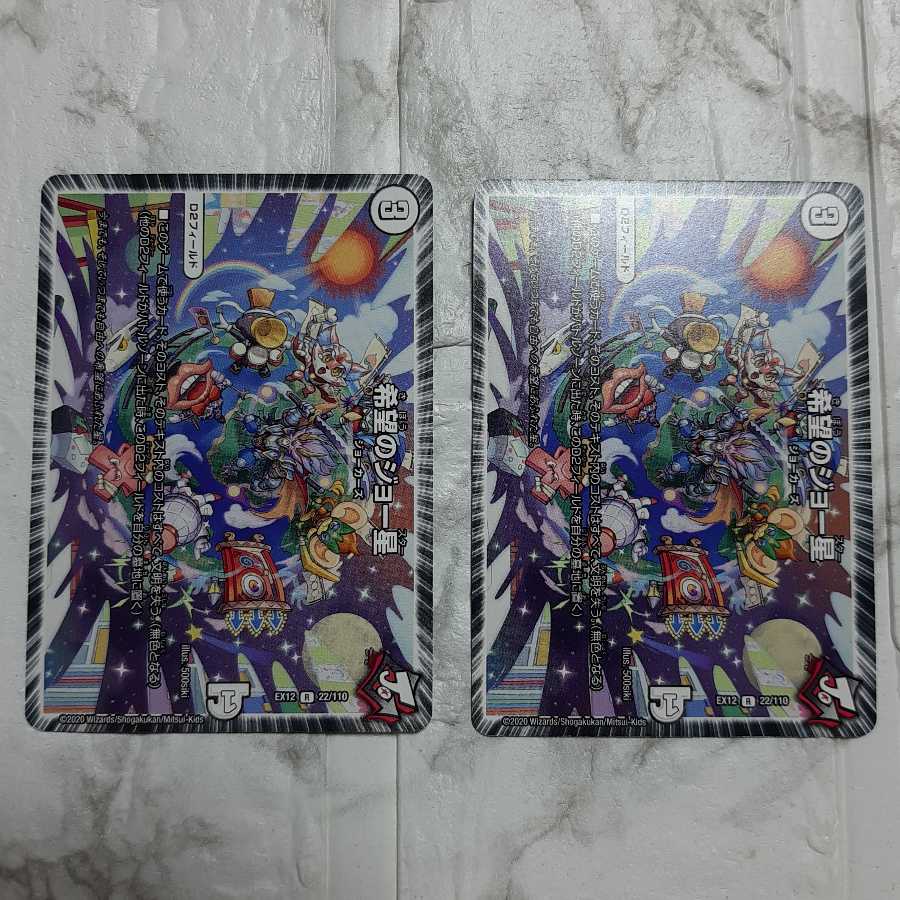 希望のジョー星 一なる部隊 イワシン 堕魔 ドゥポイズ