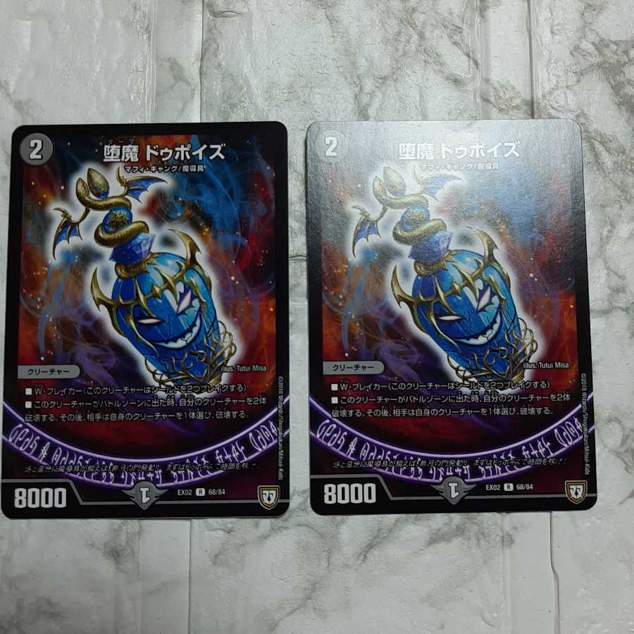 希望のジョー星 一なる部隊 イワシン 堕魔 ドゥポイズ