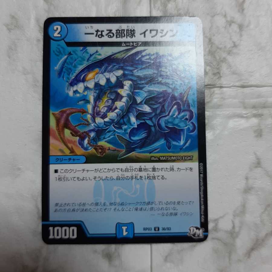 希望のジョー星 一なる部隊 イワシン 堕魔 ドゥポイズ