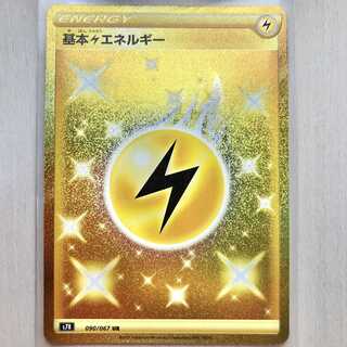 【とっきー様専用】基本雷エネルギー UR