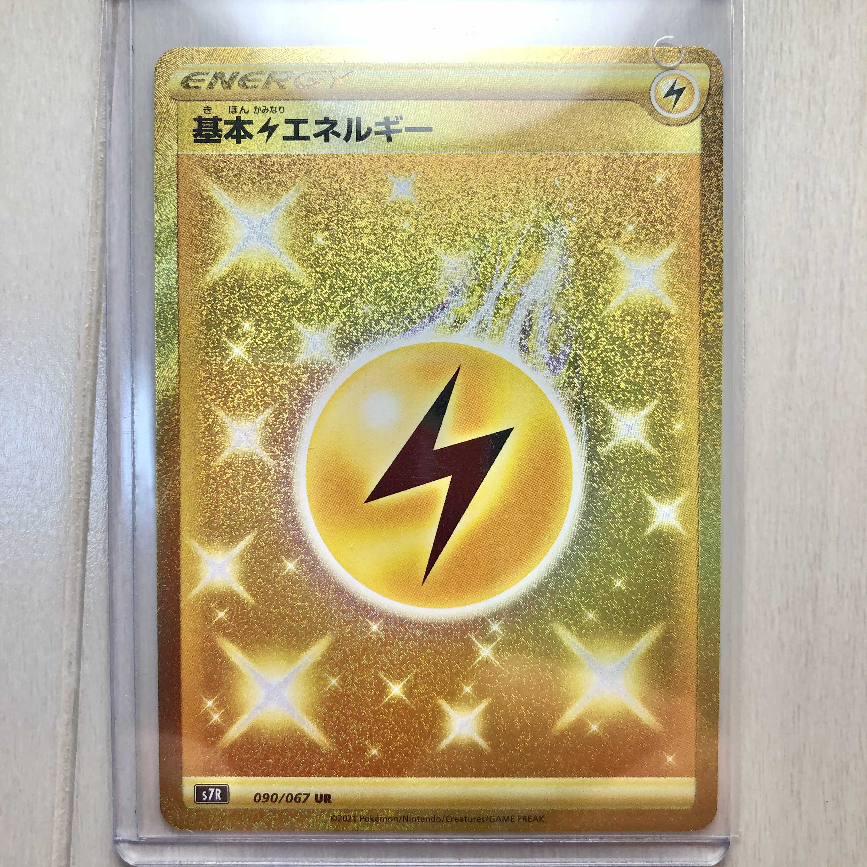 【とっきー様専用】基本雷エネルギー UR