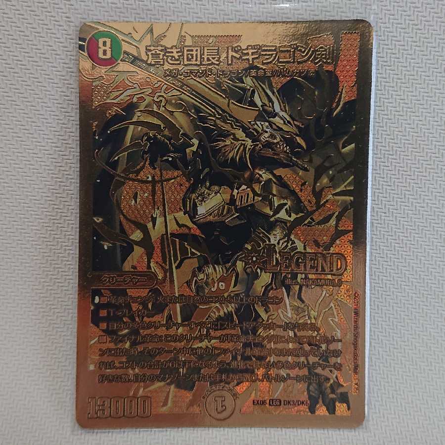 蒼き団長ドギラゴン剣 金 1枚