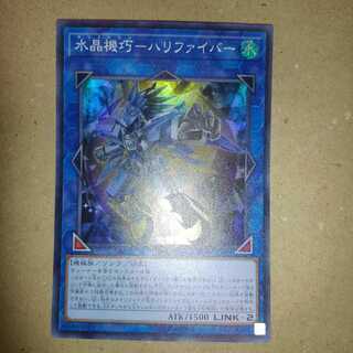 水晶機巧-ハリファイバー スーパーレア