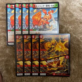 ボルシャック・栄光・ルピア