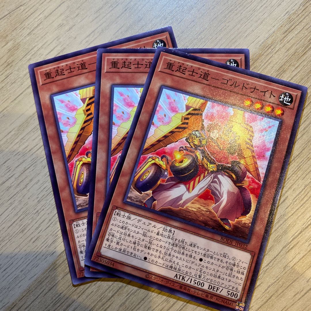 重起士道-ゴルドナイト