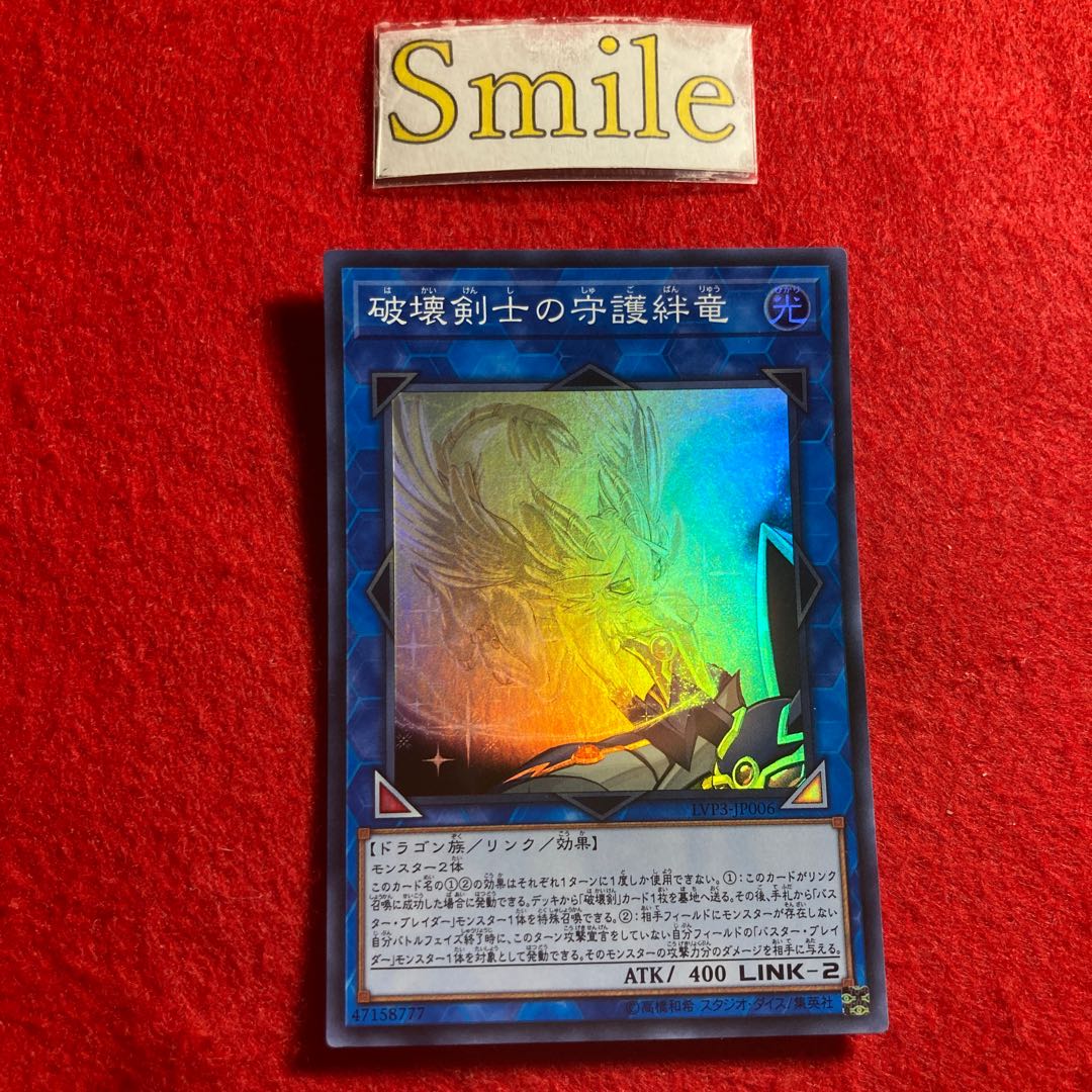 破壊剣士の守護絆竜#1735