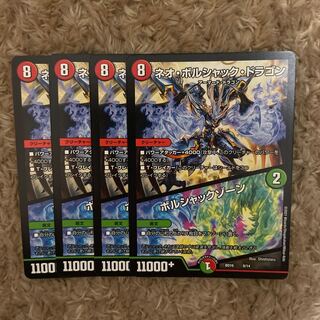 ネオ・ボルシャック・ドラゴン｜ボルシャックゾーン　ざわざわ様専用