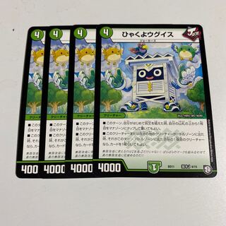 即日発送　ひゃくよウグイス　4枚セット