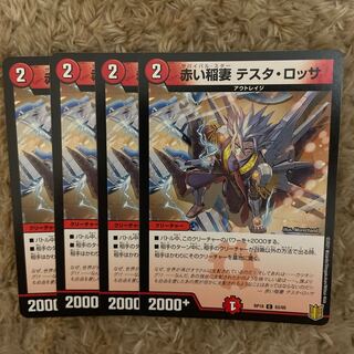 赤い稲妻 テスタ・ロッサ