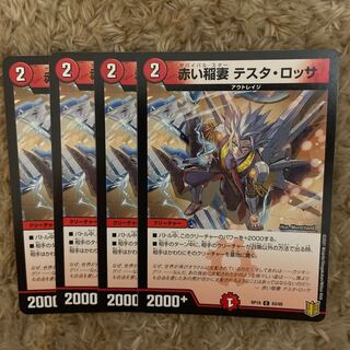 赤い稲妻 テスタ・ロッサ