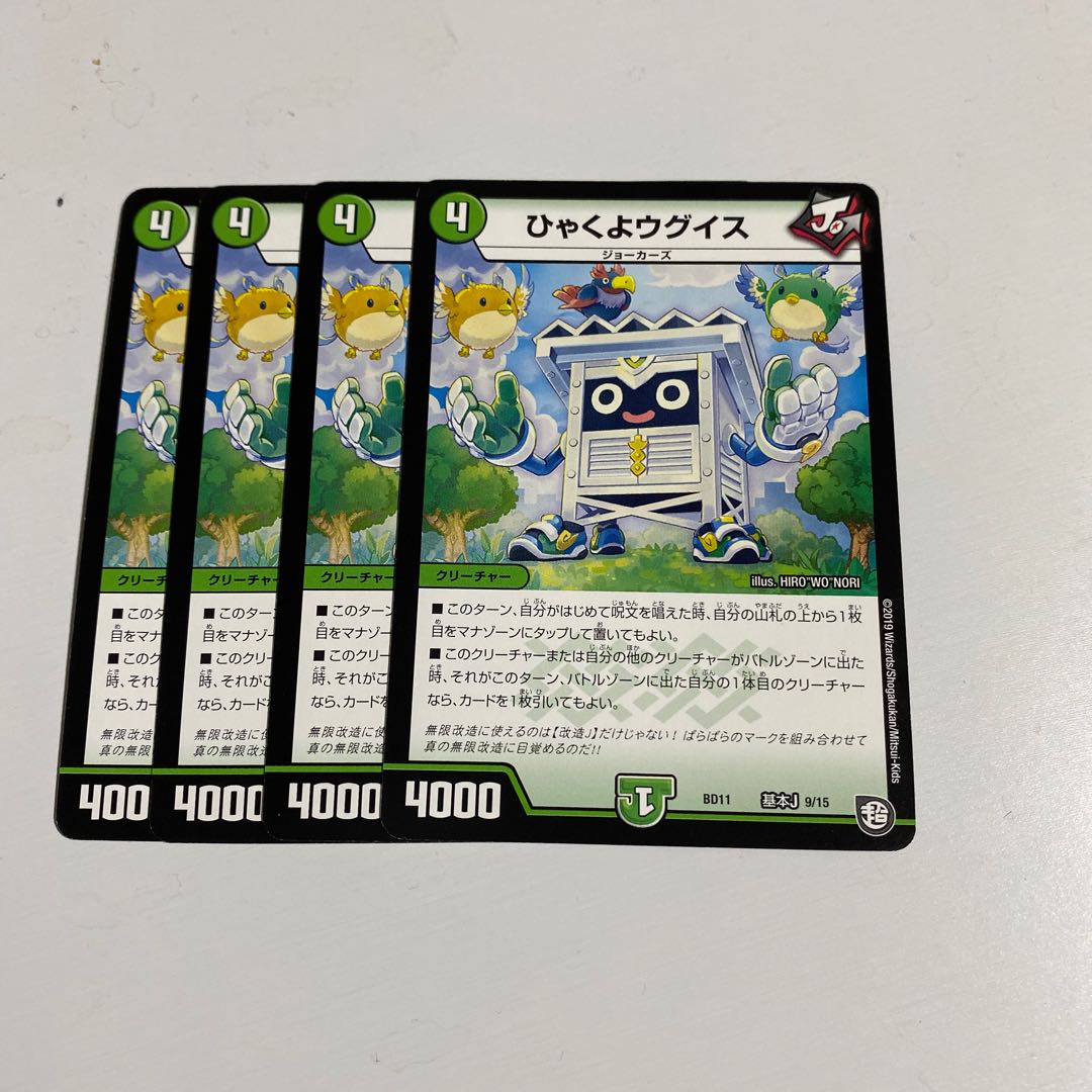 即日発送　ひゃくよウグイス　4枚セット