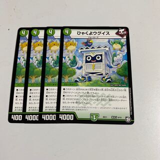 即日発送　ひゃくよウグイス　4枚セット