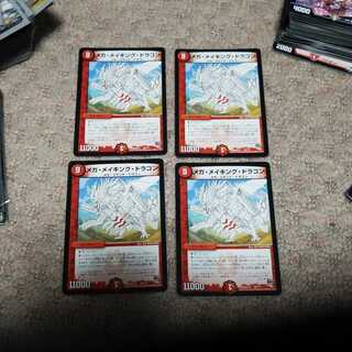 メガメイキングドラゴン