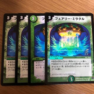 フェアリーミラクル