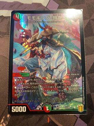 モモキング -旅丸- セット