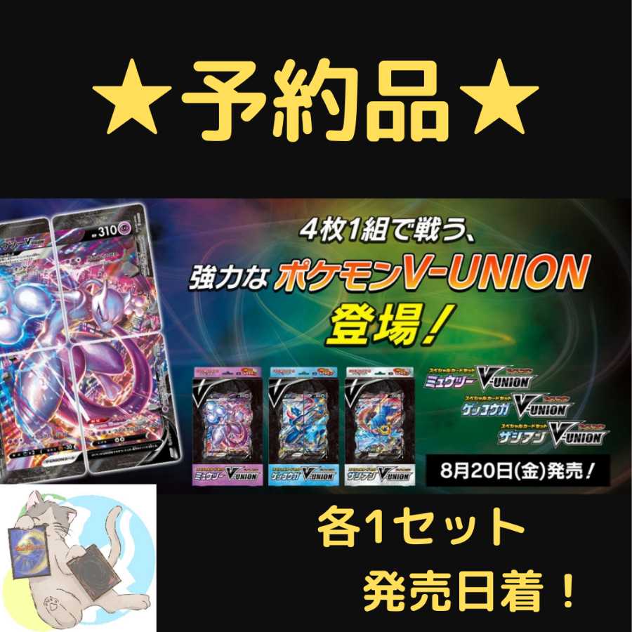 ★予約品★ V-UNIONデッキ 各1個