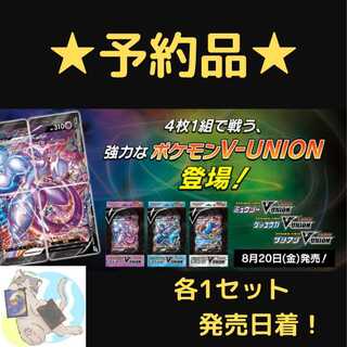 ★予約品★ V-UNIONデッキ 各1個