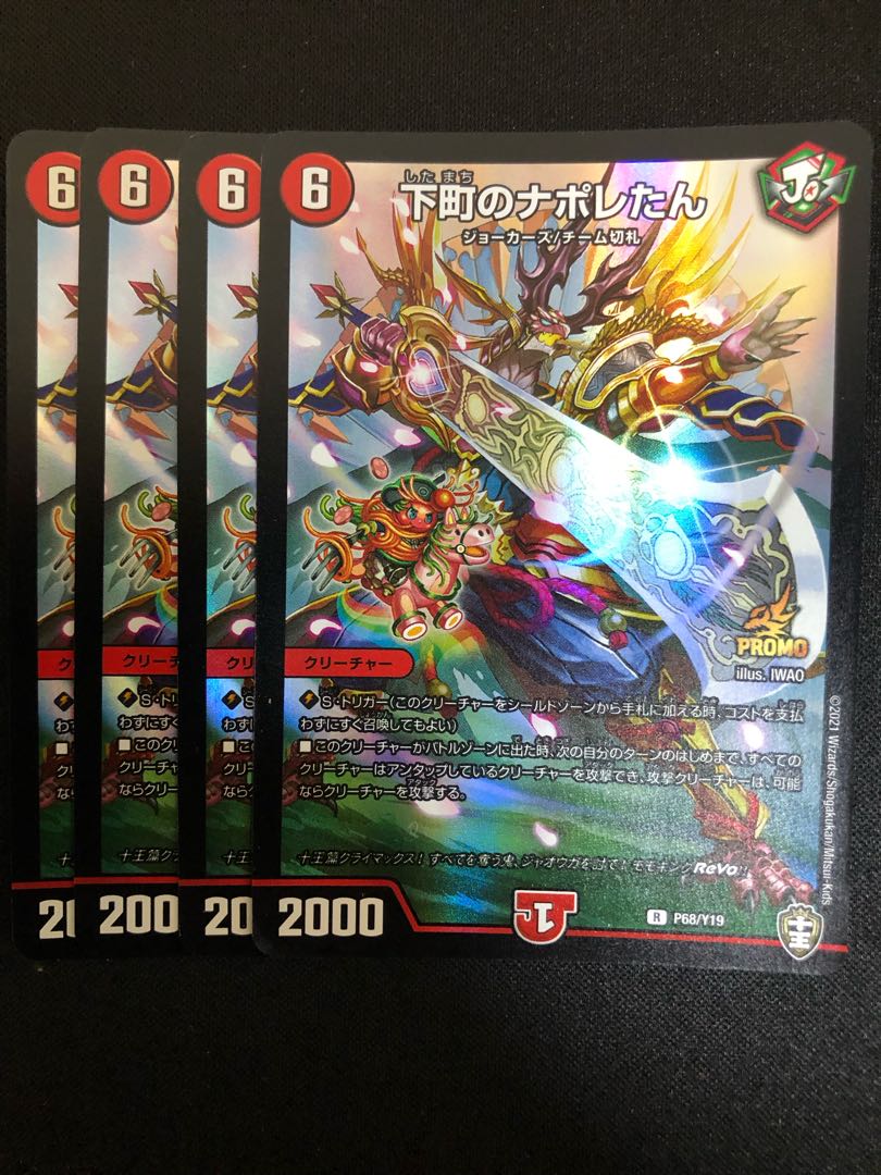 Duel Masters: Napolean of Downtown, 4 copies