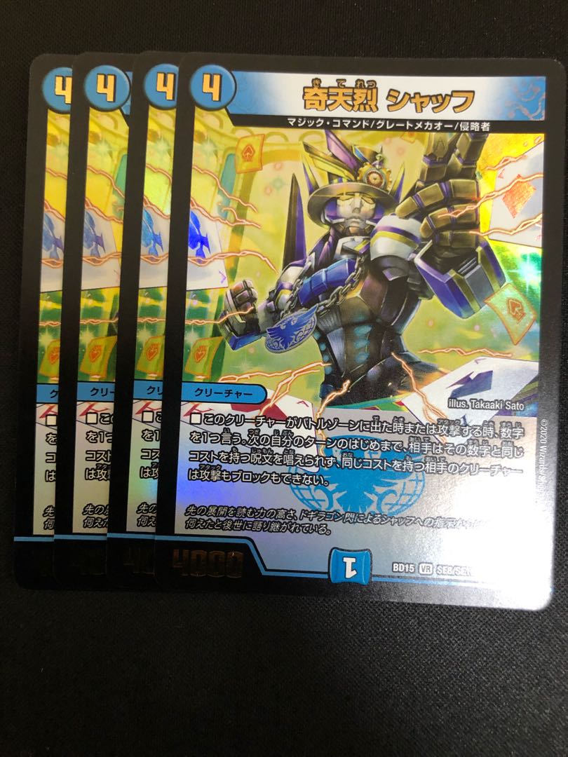 奇天烈シャッフ 4枚