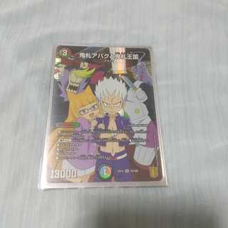 鬼札アバクと鬼札王国