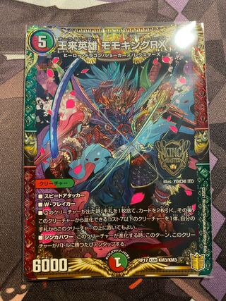 王来英雄 モモキングRX