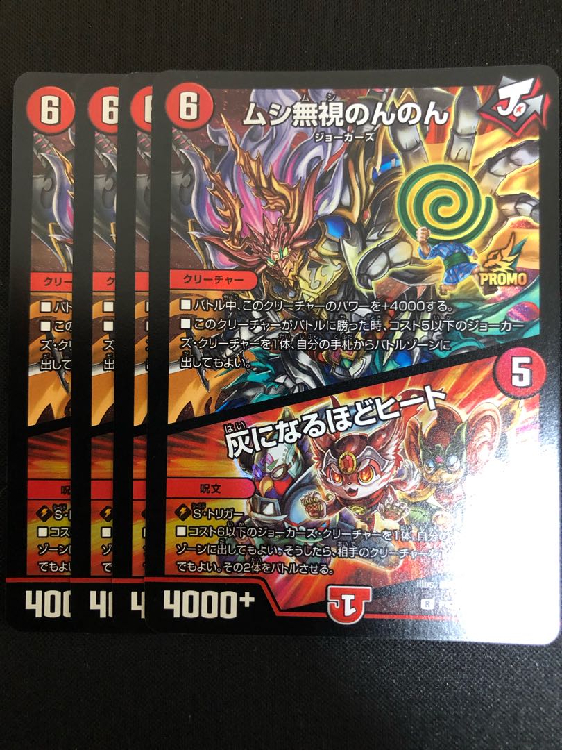 ムシ無視のんのん 灰になるほどヒート プロモ 4枚セット