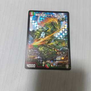 爆裂遺跡シシオー・カイザープロモ