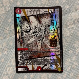 “轟轟轟”ブランド