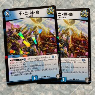 十・二・神・騎