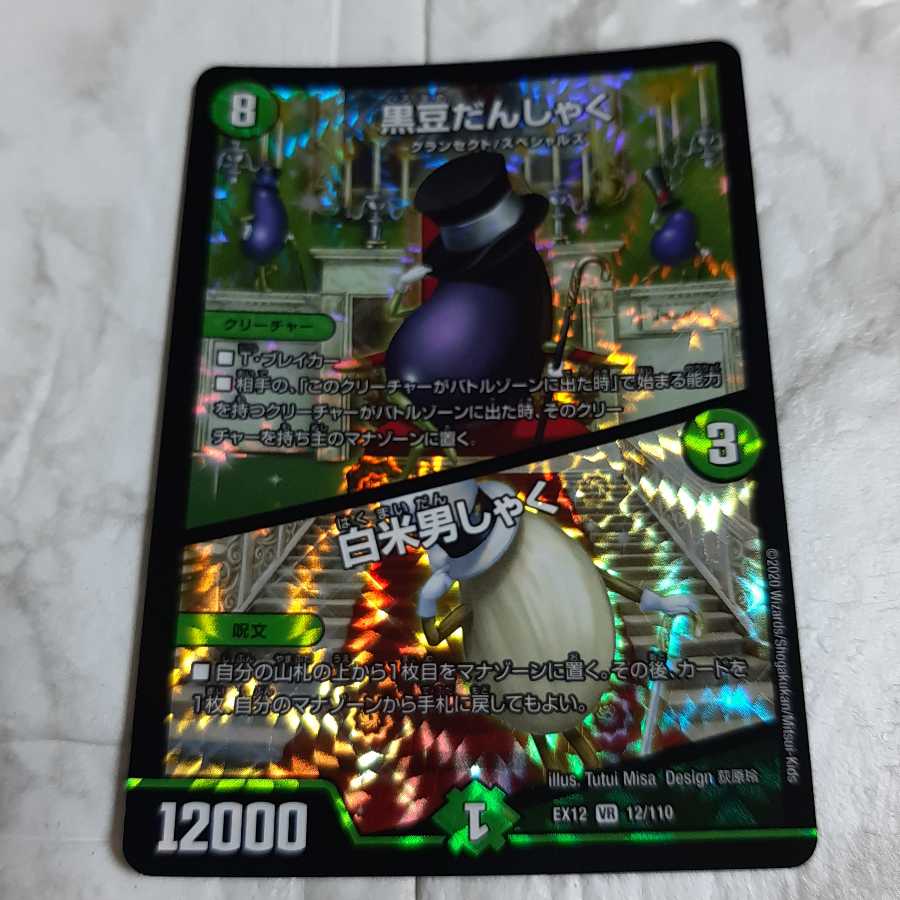 Black Bean Danshaku|White Rice Danshaku