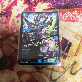 機術士ディール｜「本日のラッキーナンバー!」