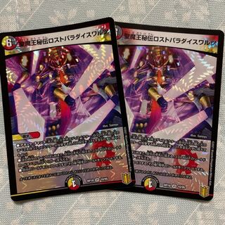 聖魔王秘伝ロストパラダイスワルツ