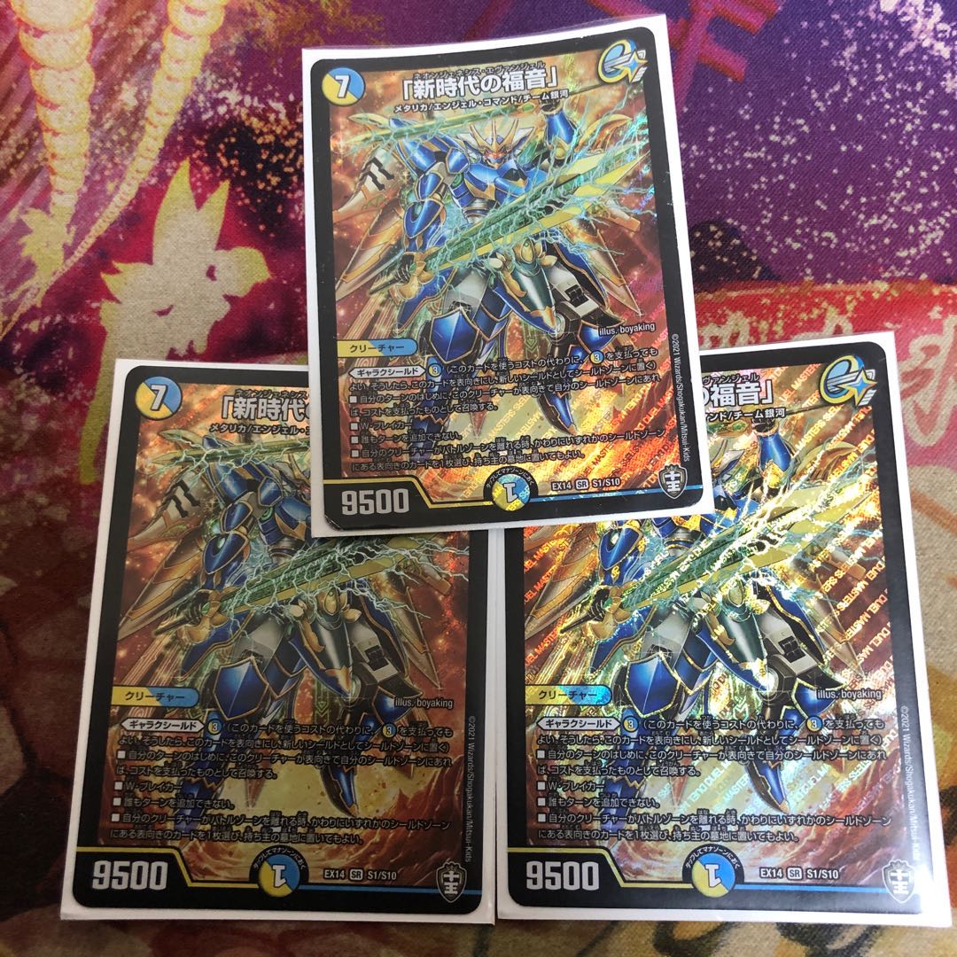 「新時代の福音」