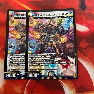 沸天混成 ジョバンセン・ガロウズ