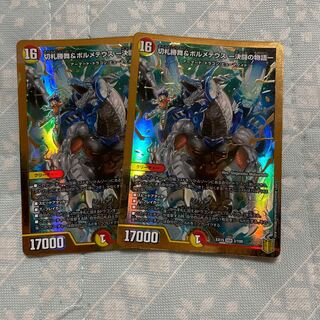 切札勝舞&ボルメテウス -決闘の物語-