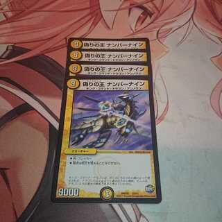 偽りの王 ナンバーナイン