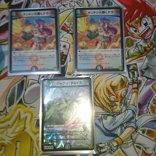 Disアイ・チョイス        ドンドン火墳くナウ