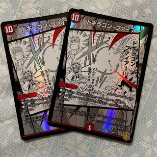 ドギラゴン・ファイアー