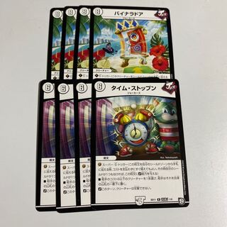 即日発送　バイナラドア　タイムストップン　4枚セット