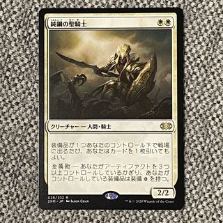 純鋼の聖騎士［2XM］
