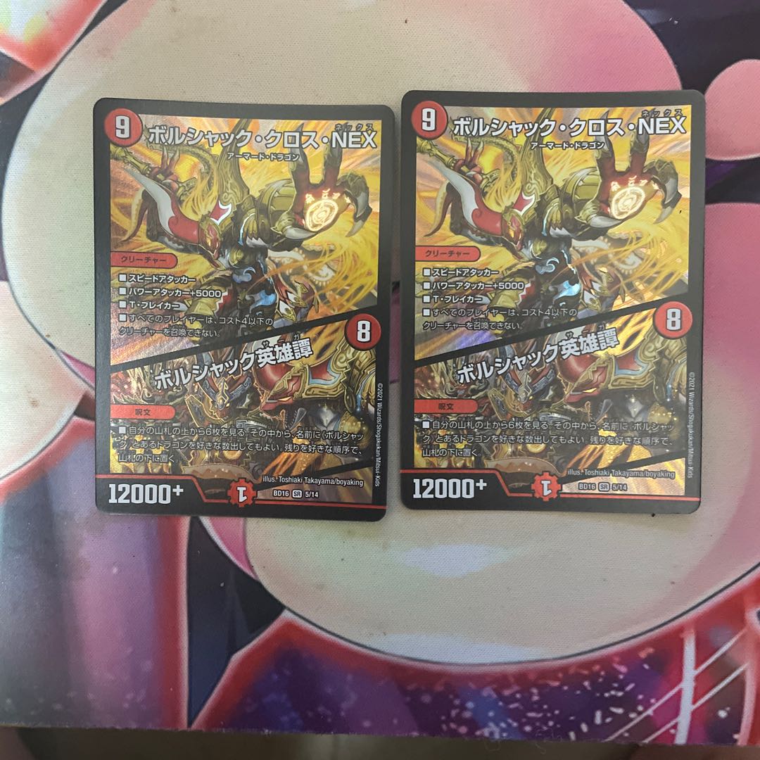 ボルシャック・クロス・NEX|ボルシャック英雄譚